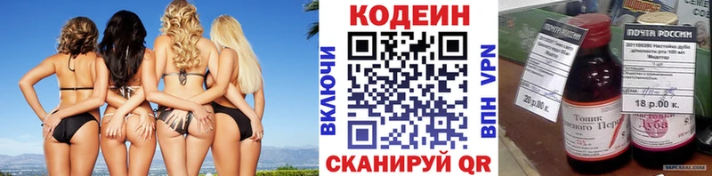 Codein напиток Lean (лин)  Емва 