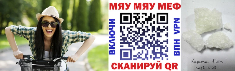 МЕФ мяу мяу  где можно купить   Емва 